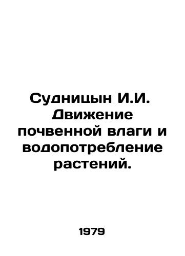 Sudnitsyn I.I.  Dvizhenie pochvennoy vlagi i vodopotreblenie rasteniy./Sudnitsyn I.I. Soil Moisture Movement and Plant Water Consumption. In Russian - landofmagazines.com