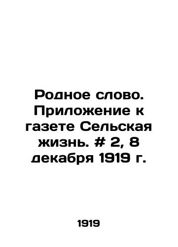 Rodnoe slovo. Prilozhenie k gazete Selskaya zhizn. # 2, 8 dekabrya 1919 g./Native Word. Supplement to the newspaper Rural Life. # 2, December 8, 1919. In Russian - landofmagazines.com