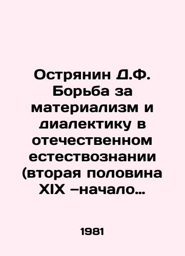 Ostryanin D.F. Borba za materializm i dialektiku v otechestvennom estestvoznanii (vtoraya polovina XIX —nachalo KhKh v.)./D.F. Ostrianin The Struggle for Materialism and Dialectics in Russian Natural Science (the second half of the 19th and early 20th centuries). In Russian - landofmagazines.com