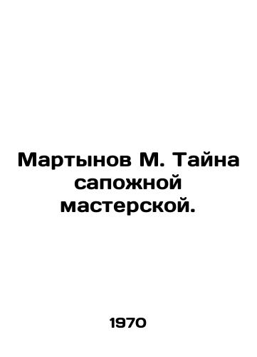 Martynov M. Tayna sapozhnoy masterskoy./Martynov M. The Mystery of the Boots Workshop. In Russian - landofmagazines.com