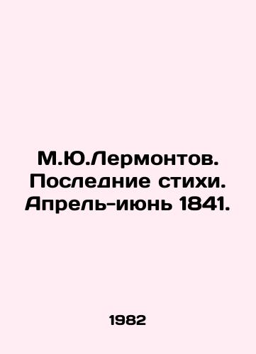 M.Yu.Lermontov. Poslednie stikhi. Aprel-iyun 1841./M.Y.Lermontov. Last verses. April-June 1841. In Russian - landofmagazines.com