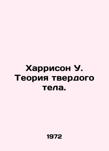 Kharrison U. Teoriya tverdogo tela./Harrison W. Solid Body Theory. In Russian - landofmagazines.com