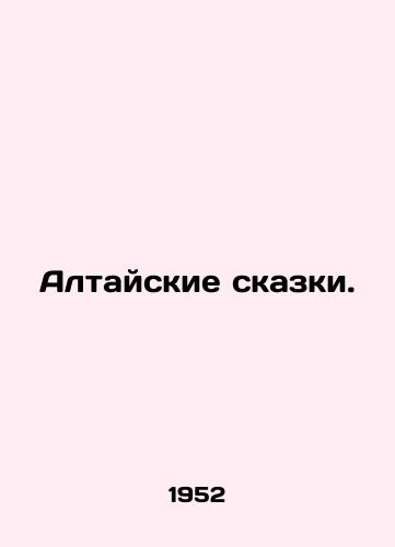 Altayskie skazki./Altai Tales. In Russian - landofmagazines.com