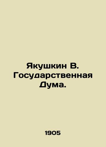 Yakushkin V. Gosudarstvennaya Duma./Yakushkin V. State Duma. In Russian - landofmagazines.com