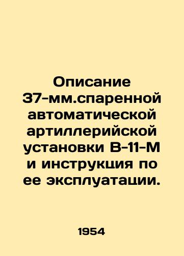 Opisanie 37-mm.sparennoy avtomaticheskoy artilleriyskoy ustanovki V-11-M i instruktsiya po ee ekspluatatsii./Description of the B-11-M twin automatic artillery unit and instructions for its operation. In Russian - landofmagazines.com