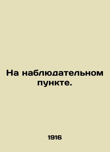 Na nablyudatelnom punkte./At an observation post. In Russian - landofmagazines.com