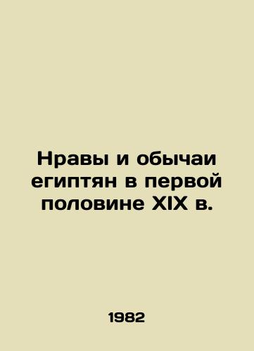 Nravy i obychai egiptyan v pervoy polovine KhIX v./The mores and customs of the Egyptians in the first half of the nineteenth century In Russian - landofmagazines.com