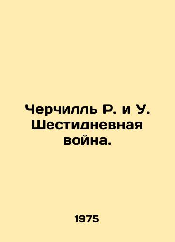 Cherchill R. i U. Shestidnevnaya voyna./Churchill R. and W. The Six Day War. In Russian - landofmagazines.com