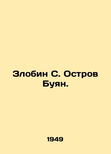 Zlobin S. Ostrov Buyan./Zlobin S. Buyan Island. In Russian - landofmagazines.com