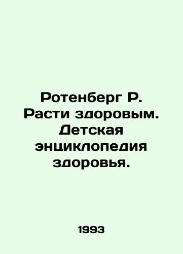 Rotenberg R. Rasti zdorovym. Detskaya entsiklopediya zdorovya./Rotenberg R. Grow Healthy. Childrens Encyclopedia of Health. In Russian - landofmagazines.com