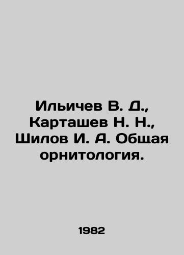 Ilichev V. D., Kartashev N. N., Shilov I. A. Obshchaya ornitologiya./lyichev V. D., Kartashev N. N., Shilov I. A. General Ornithology In Russian - landofmagazines.com