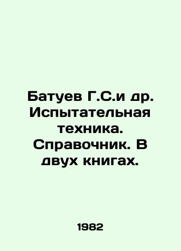 Batuev G.S.i dr. Ispytatelnaya tekhnika. Spravochnik. V dvukh knigakh./G.S. Batuev et al. Testing technique. Reference book. In two books. In Russian - landofmagazines.com