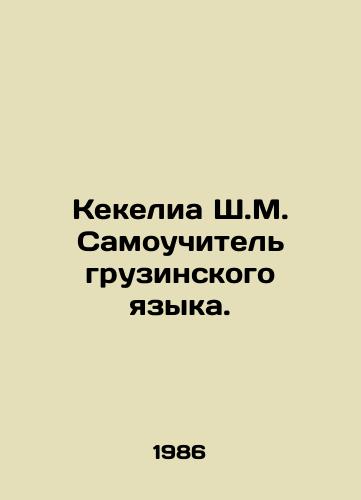 Kekelia Sh.M. Samouchitel gruzinskogo yazyka./Kekelia Sh. M. Self-taught Georgian language. In Russian - landofmagazines.com