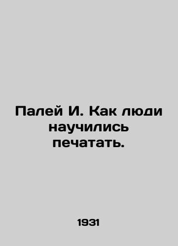 Paley I. Kak lyudi nauchilis pechatat./Paley I. How people learned to type. In Russian - landofmagazines.com