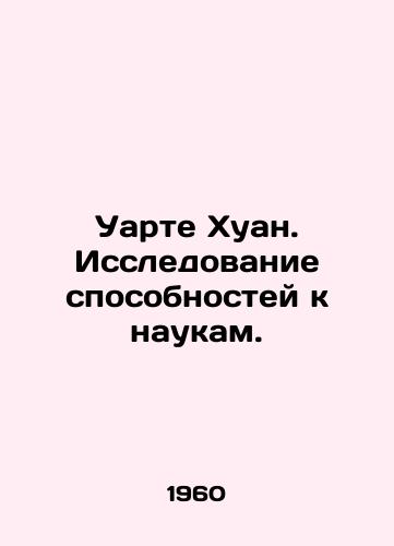 Uarte Khuan. Issledovanie sposobnostey k naukam./Huarte Juan. Research into the Ability to Science. In Russian - landofmagazines.com