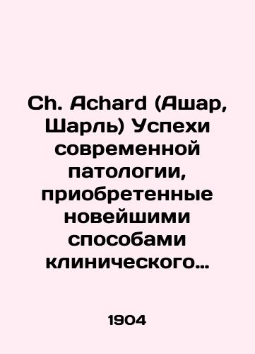 Ch. Achard (Ashar, Sharl) Uspekhi sovremennoy patologii, priobretennye noveyshimi sposobami klinicheskogo issledovaniya/Ch. Achard (Achar, Charles) Successes of modern pathology acquired by the latest methods of clinical research In Russian - landofmagazines.com