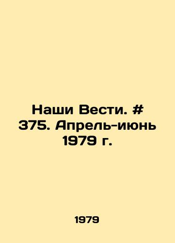 Nashi Vesti. # 375. Aprel-iyun 1979 g./Our News. # 375. April-June 1979. In Russian - landofmagazines.com