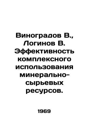 Vinogradov V.,  Loginov V. Effektivnost kompleksnogo ispolzovaniya mineralno-syrevykh resursov./Vinogradov V.,  Loginov V. Efficiency of complex use of mineral and raw material resources. In Russian - landofmagazines.com