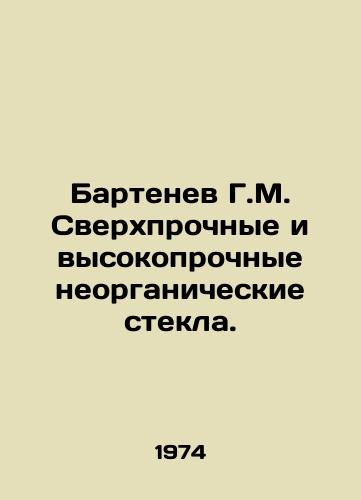 Bartenev G.M. Sverkhprochnye i vysokoprochnye neorganicheskie stekla./G.M. Bartenev Superstrong and High Strength Inorganic Glass. In Russian - landofmagazines.com