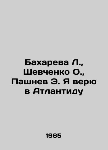 Bakhareva L.,  Shevchenko O.,  Pashnev E. Ya veryu v Atlantidu/Bakhareva L.,  Shevchenko O.,  Pashnev E. I believe in Atlantis In Russian - landofmagazines.com