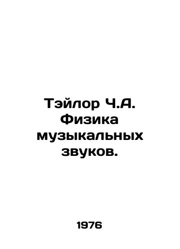 Teylor Ch.A. Fizika muzykalnykh zvukov./Taylor C.A. The Physics of Music Sounds. In Russian - landofmagazines.com