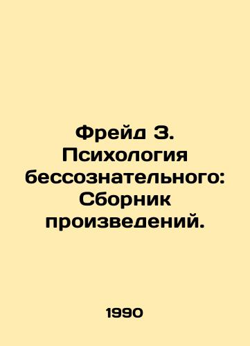 Freyd Z. Psikhologiya bessoznatelnogo: Sbornik proizvedeniy./Freud Z. Psychology of the Unconscious: A Compilation of Works. In Russian - landofmagazines.com