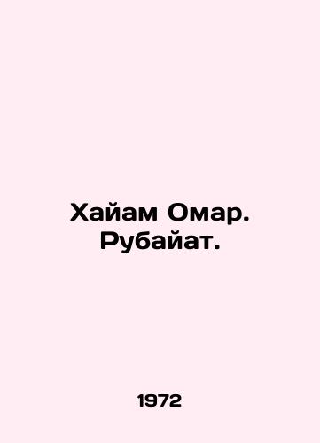 Khayam Omar. Rubayat./Khayam Omar. Rubayat. In Russian - landofmagazines.com