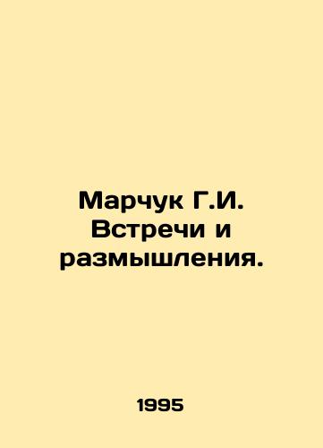 Marchuk G.I. Vstrechi i razmyshleniya./G.I. Marchuk Meetings and Reflections. In Russian - landofmagazines.com