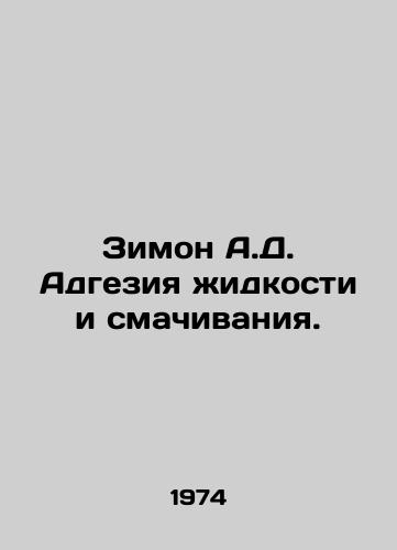 Zimon A.D. Adgeziya zhidkosti i smachivaniya./Simon A.D. Liquid and wetting adhesion. In Russian - landofmagazines.com