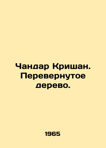 Chandar Krishan. Perevernutoe derevo./Chandar Krishan. Upturned tree. In Russian - landofmagazines.com