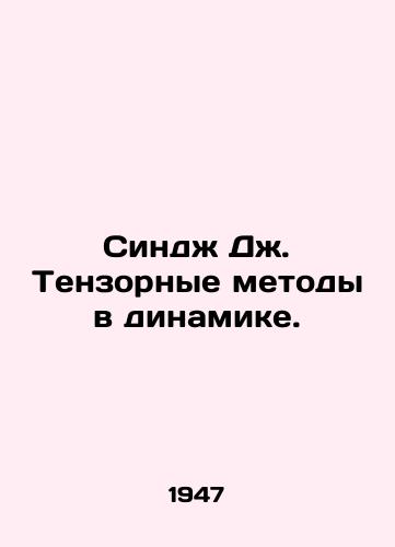 Sindzh Dzh. Tenzornye metody v dinamike./Sinje J. Tensor Methods in Dynamics. In Russian - landofmagazines.com