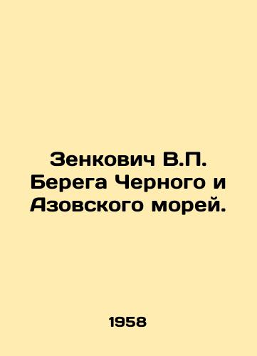 Zenkovich V.P. Berega Chernogo i Azovskogo morey./V.P. Zenkovich of the Black and Azov Seas. In Russian - landofmagazines.com