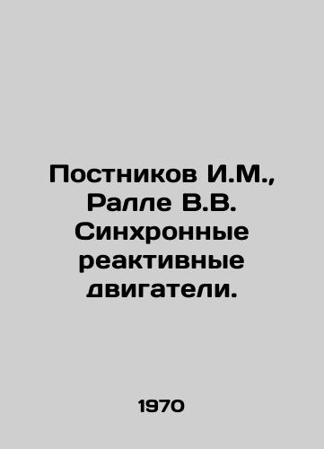 Postnikov I.M.,  Ralle V.V. Sinkhronnye reaktivnye dvigateli./Postnikov I.M.,  Ralle V.V. Synchronous jet engines. In Russian - landofmagazines.com
