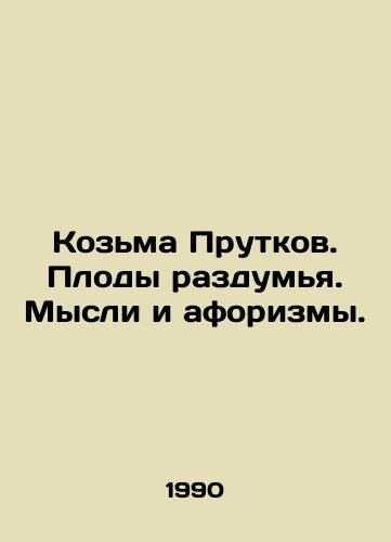 Kozma Prutkov. Plody razdumya. Mysli i aforizmy./Goat Prutkov. Fruit of reflection. Thoughts and aphorisms. In Russian - landofmagazines.com
