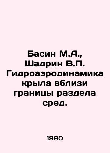 Basin M.A.,  Shadrin V.P. Gidroaerodinamika kryla vblizi granitsy razdela sred./Basin M.A.,  Shadrin V.P. Wing hydroaerodynamics near the boundary of the medium division. In Russian - landofmagazines.com