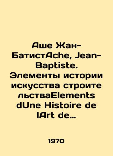 Ashe Zhan-BatistAche, Jean-Baptiste. Elementy istorii iskusstva stroitelstvaElements dUne Histoire de lArt de Batir./Hachet Jean-Baptiste, Jean-Baptiste. Elements of the history of the art of construction Elements du Une Histoire de lArt de Batir. In French - landofmagazines.com