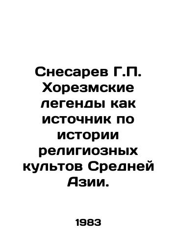 Snesarev G.P. Khorezmskie legendy kak istochnik po istorii religioznykh kultov Sredney Azii./Snesarev G.P. Khorezm legends as a source on the history of religious cults in Central Asia. In Russian - landofmagazines.com