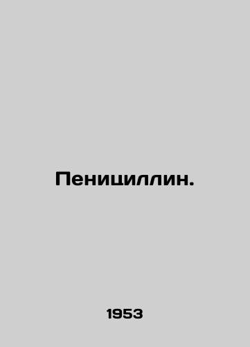 Penitsillin./Penicillin. In Russian - landofmagazines.com