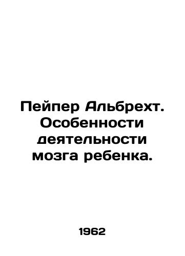 Peyper Albrekht. Osobennosti deyatelnosti mozga rebenka./Peyper Albrecht. Features of Child Brain Activity. In Russian - landofmagazines.com