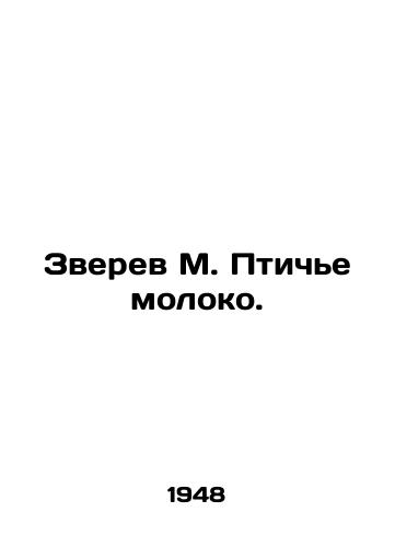 Zverev M. Ptiche moloko./Zverev M. Birds milk. In Russian - landofmagazines.com