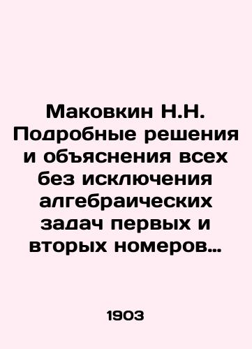 Makovkin N.N. Podrobnye resheniya i obyasneniya vsekh bez isklyucheniya algebraicheskikh zadach pervykh i vtorykh nomerov N.A. Shaposhnikova i N.K. Valtsova (dlya samoobucheniya). Chast vtoraya. Vypusk pervyy. Otdeleniya VII, VIII i IX. (Vsego 1980 zadach)/Makovkin N.N. Detailed solutions and explanations of all, without exception, algebraic problems of the first and second issues of N.A. Shaposhnikov and N.K. Valtsov (for self-study). Part two. Issue one. Divisions VII, VIII and IX. (Total 1980 tasks) In Russian - landofmagazines.com