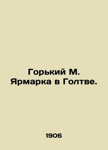 Gorkiy M. Yarmarka v Goltve./Gorky M. Fair in Goltva. In Russian - landofmagazines.com