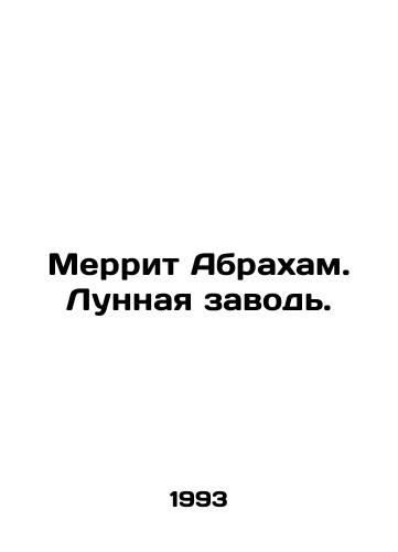 Merrit Abrakham. Lunnaya zavod./Merritt Abraham: The Moon Backwater. In Russian - landofmagazines.com