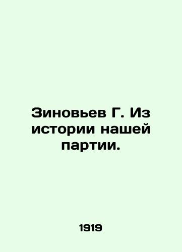 Zinovev G. Iz istorii nashey partii./Zinoviev G. From the history of our Party. In Russian - landofmagazines.com