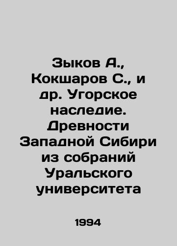 Zykov A.,  Koksharov S.,  i dr. Ugorskoe nasledie. Drevnosti Zapadnoy Sibiri iz sobraniy Uralskogo universiteta/Zykov A.,  Koksharov S.,  et al. Ugric Heritage. Ancients of Western Siberia from the collections of the Ural University In Russian - landofmagazines.com