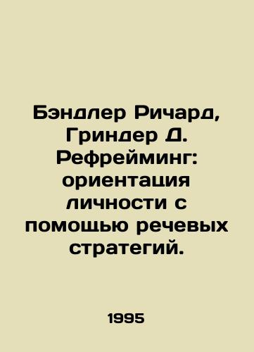 Bendler Richard, Grinder D. Refreyming: orientatsiya lichnosti s pomoshchyu rechevykh strategiy./Bandler Richard, Grinder D. Reframing: Orientation of Personality through Speech Strategies. In Russian - landofmagazines.com
