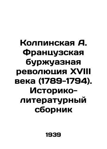 Kolpinskaya A. Frantsuzskaya burzhuaznaya revolyutsiya XVIII veka (1789-1794). Istoriko-literaturnyy sbornik/Kolpinskaya A. The French bourgeois revolution of the eighteenth century (1789-1794) In Russian - landofmagazines.com