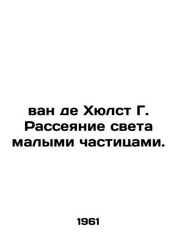 van de Khyulst G. Rasseyanie sveta malymi chastitsami./van de Hulst G. Light scattering by small particles. In Russian - landofmagazines.com