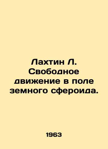 Lakhtin L. Svobodnoe dvizhenie v pole zemnogo sferoida./Lahtin L. Free movement in the field of the terrestrial sphere. In Russian - landofmagazines.com