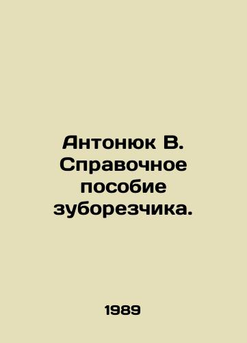 Antonyuk V. Spravochnoe posobie zuborezchika./Antonyuk W. Dentist Reference Manual. In Russian - landofmagazines.com